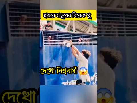 পানি ঠিকমতো খেতে দিল না 😭। কোটা সংস্কার। #motivation #respect #viralvideo