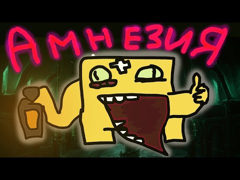 ▼Сюжет игры Амнезия (Amnesia: The Dark Descent)