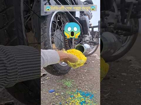 ম্যাজিক ভিডিও😱। মোটরসাইকেলের সাইলেন্সার পরিষ্কার। #facts  #viral #majik a #motorcycle #experiment