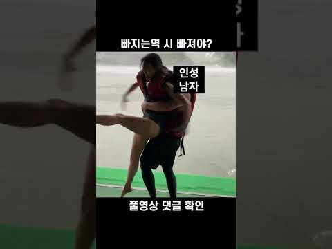 물놀이 국룰 #shorts