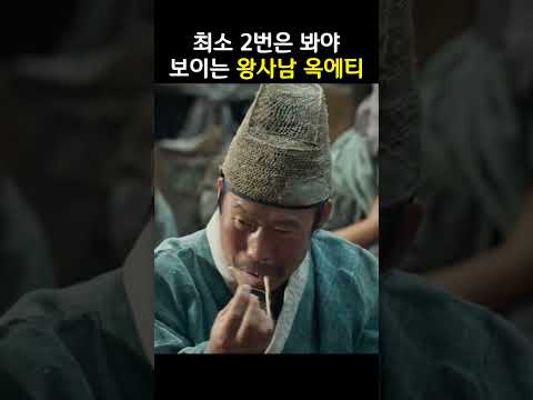최소 2번은 봐야 보이는 왕사남 옥에 티 #왕사남