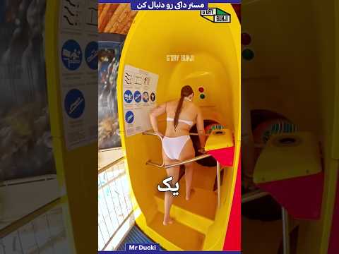 اگه داخل سرسره آبی گیر افتادین با این ترفند خودتون رو نجات بدید🥶 #shorts #toturial