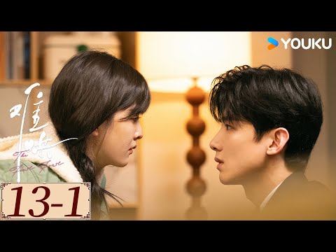 ENGSUB【难哄 The First Frost EP13-1】白敬亭章若楠破镜重圆，奔赴纯爱 | 爱情 甜宠 | 白敬亭 / 章若楠 / 陈昊森 / 张淼怡 | YOUKU COSTUME