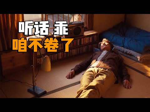 孤独内向还没钱，60多岁一事无成的人生，却过得比富豪还有滋有味！