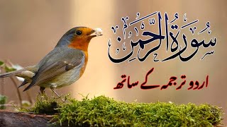 Surah Rahman with Urdu Translation | Beautiful Quran Tilawat by Qari Abdul Basit | سورۃ الرحمن | 23