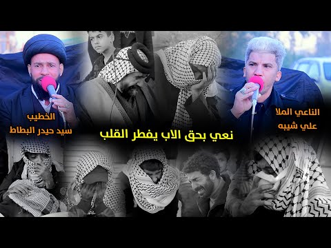 ملجس عزاء سابع المرحوم السيد داود السيد سلمان الصافي الخطيب سيد حيدر البطاط الناعي علي شيبه