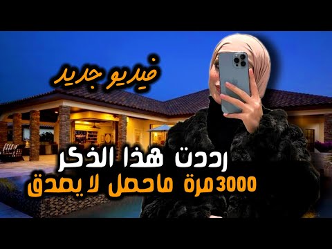 ردد الصلاة على النبي بهذه الطريقة أقسم لك مادللت عليها احد الاوبشرني بالمعجزات العظيمة في حياته