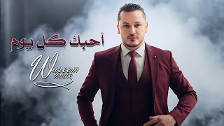 وسيم نور احبك كل يوم (Official Lyric Video) Waseem Nour A7ebbak kel yom