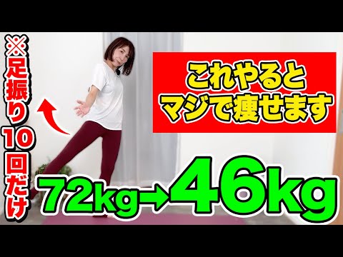 【痩せすぎ注意】１回やるだけで血圧・血糖値を下げて、爆痩せする足振り体操