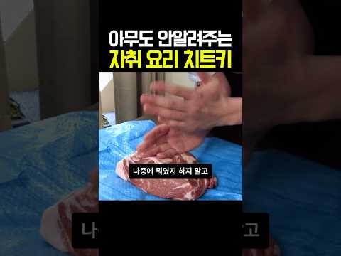 아무도 안알려주는 자취 요리 치트키
