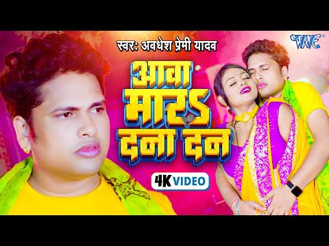 #Video   हथिया बेच के नथिया ला द   Awadhesh Premi Yadav   Hathiya Bech Ke   New #Bhojpuri Song 2024