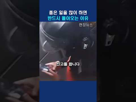 좋은 일을 많이 하면 반드시 돌아오는 이유