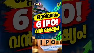 ഒരൊറ്റ ദിവസം 6 ഐപിഒ! | MyFin TV