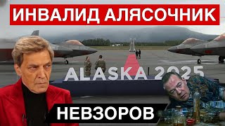 Логика русского мира. Встреча Трампа с Путиным. Орки отступают. Кого надо было взять на Аляску.