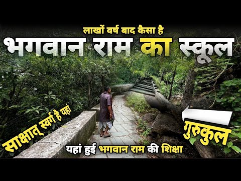 Mount Abu:आखिर मिल गया भगवान राम का स्कूल (पाठशाला) धरती का स्वर्ग ||braj darpan|| 2025