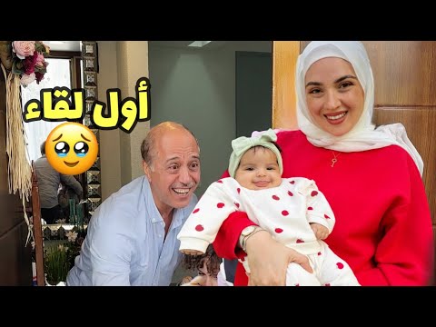 شفت اهلي بعد غياب 🥹اول مرة يشوفوا بيبي تمارا 💔😭ردة فعلهم