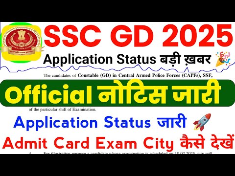 SSC GD Admit Card 2025 Download | SSC GD Exam City Exam Date Check Notice Out 2025 |