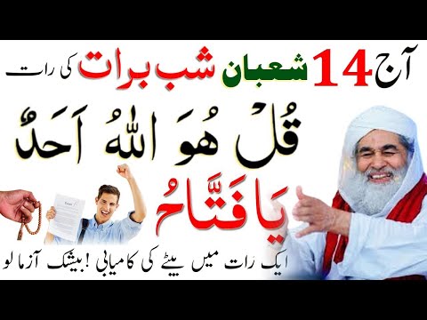 15 Shaban ( شب برات) Ki Raat ka Wazifa for Success | Wazifa for Hajat | Shabe barat ki Fazilat | Dua