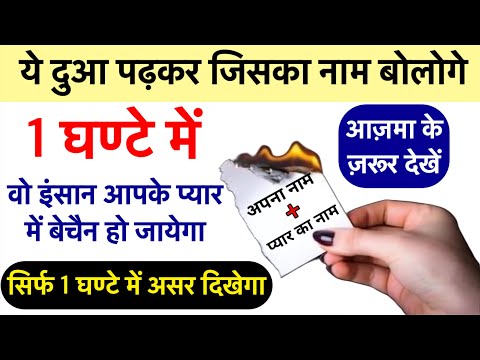 मोहब्बत का [ जलाली ] वाला अमल Practically हिंदी में | sabse Tez Mohabbat Hasil Karne Ka Wazifa