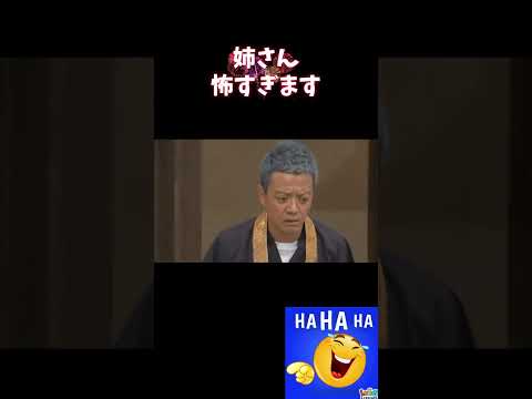 やす姉さんキレ芸💦 #shorts