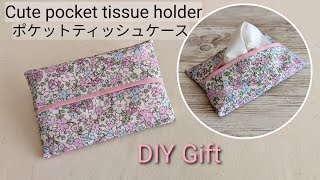すぐ出来るポケットティッシュケース作り方🌷裏地付き/ハギレ活用/Simple pocket tissue holder /Easy sewing tutorial DIY