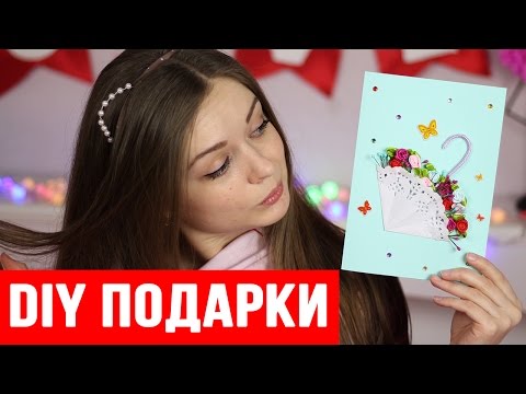 DIY ПОДАРКИ СВОИМИ РУКАМИ / БЮДЖЕТНЫЕ ПОДАРКИ / ОТКРЫТКИ ЗА 5 МИНУТ DIY 🐞 Afinka