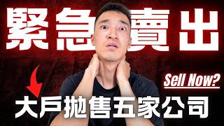 戰爭爆發：大戶近期「大量賣出」這五支股票！