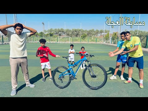 ‏لما تلعب ماتش كورة أنت وأصحابك😱علشان تكسب عجلة جديدة 😂￼