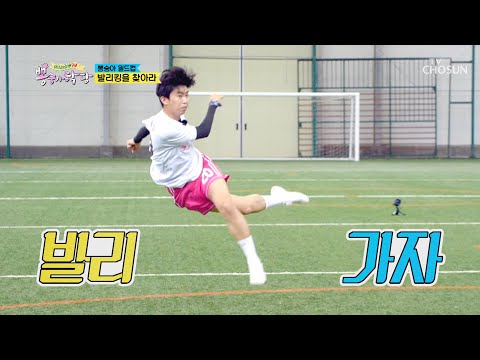 ✪발리의 제왕✪ 찾아서 트롯 장인 F4✿접수 한다 [뽕숭아학당] 16회 20200826