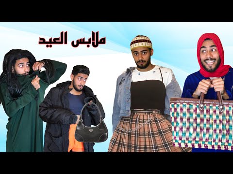 فاش كاتشري ليك امك حوايج العيد