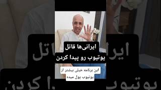 قاتل یوتیوب پیدا شد 😲😲 #viral #trending #funny #shorts #youtubeshorts #short #love #song #shortvideo