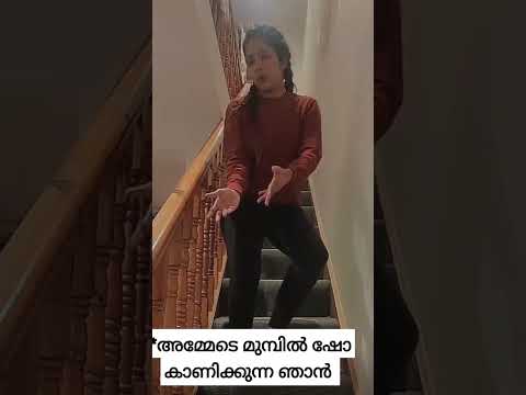 പപ്പയോട്‌ ചോദിച്ചിട്ട് പൊക്കോ എന്ന്‌ അമ്മ പറഞ്ഞ കാര്യം പപ്പ സമ്മതിച്ചാൽ🤭🤣