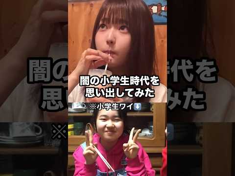 【黒歴史】ぼっちで給食を食べながら封印していた過去の記憶を思い出してみた#shorts