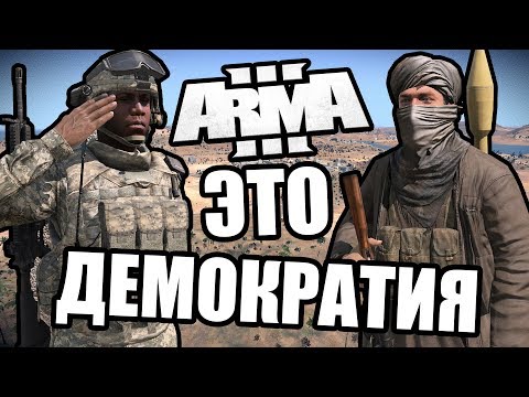 Спасибо за демократию [Arma 3 PVP Domino]