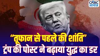 Iran America War Update: क्या अमेरिका फिर करेगा Iran पर हमला? ट्रंप की पोस्ट वायरल