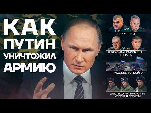 Как развалили армию России