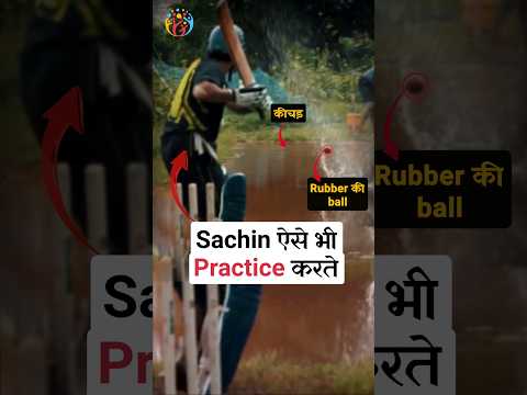 Sachin Tendulkar की खास practice. Indian Cricket Team