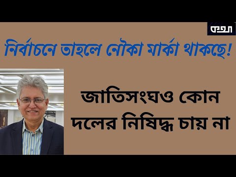 আ. লীগকে নিষিদ্ধ করা হবে? নিষিদ্ধ করা যাবে? Masood Kamal | KOTHA