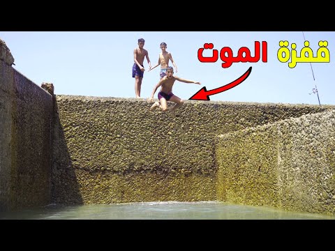 فيلم قصير طفل يقفز في البحر (قفزة الموت)