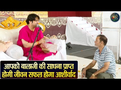 आपको बालाजी की साधना प्राप्त होगी जीवन सफल होगा आशीर्वाद ~ Bageshwar Dham Sarkar | Divya Darbar