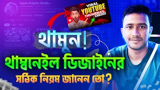 98% Boost! Attractive Thumbnail Design Masterclass 2025 | Photoshop Bangla Tutorial