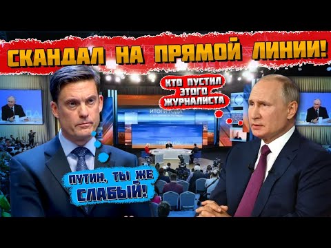 💥💥 СЕНСАЦИЯ! Английский журналист ОПОЗОРИЛ путина! Після ЦЬОГО питання той почав ЗАЇКАТИСЬ