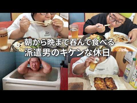【飲み屋にハマって51年彼女ナシ！食べて呑むのが生き甲斐】朝から晩まで酒におぼれる孤独な休日