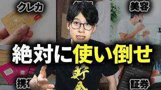 【使い倒せ】7年で資産7000万円貯めた俺の1軍最強サービス11選