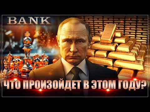 Что произойдёт с золотом в этом году? Российское золото получит свободу от Лондона