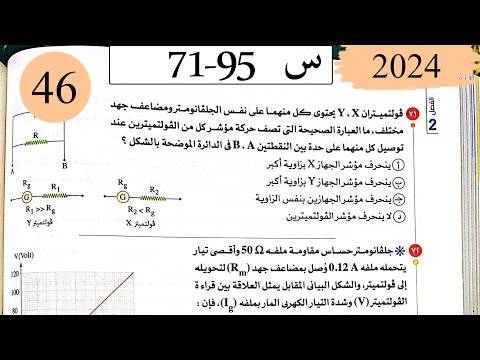 فيزياء3ث - حل اجهزة القياس - الاختيار4 - كتاب الامتحان 2025