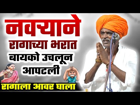 रागाला आवर घाला | इंदुरीकर महाराज कॉमेडी कीर्तन - Indurikar Maharaj New Comedy Kirtan