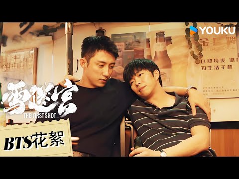 花絮：🤣靠谱郑北哥和棉花姜小海 |【雪迷宫The First Shot】| 黄景瑜 / 章宇 / 王子奇 / 谢可寅 /林博洋 | 剧情 悬疑 | 优酷 YOUKU