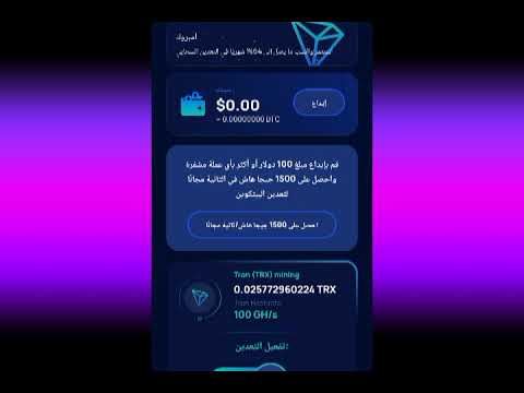 ربح 10 دولار يومياً ومجاناً تعدين مجاني والسحب فوري الربح من الانترنت