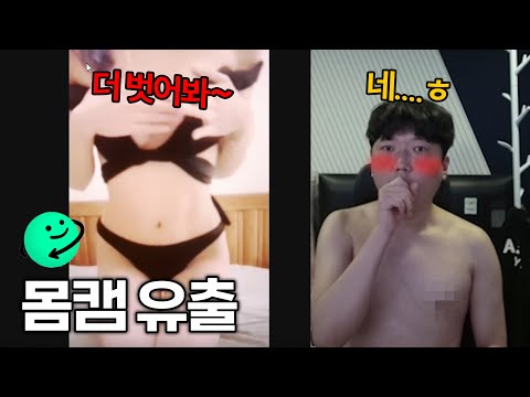 저는 몸캠피싱 피해자입니다